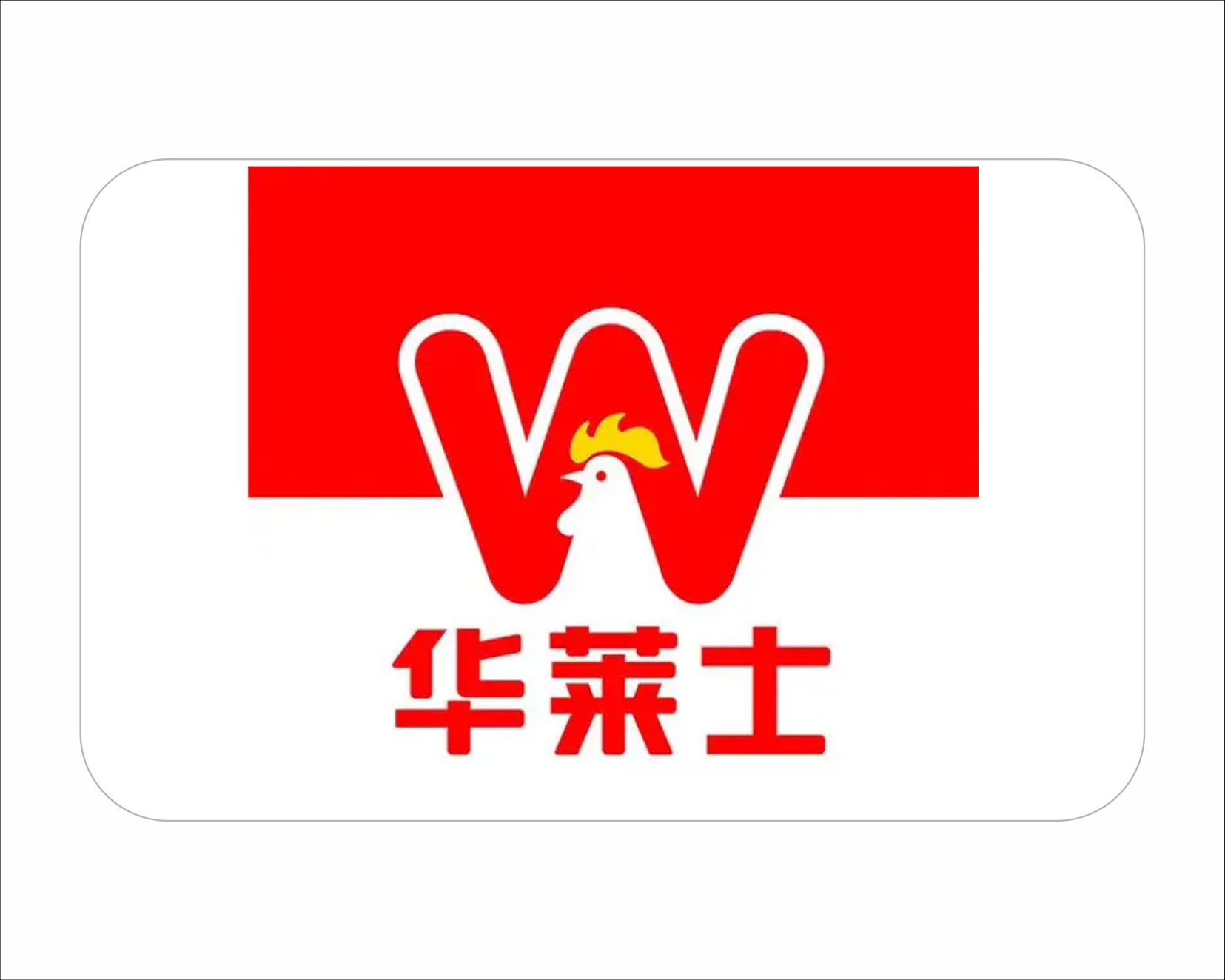 华莱士
