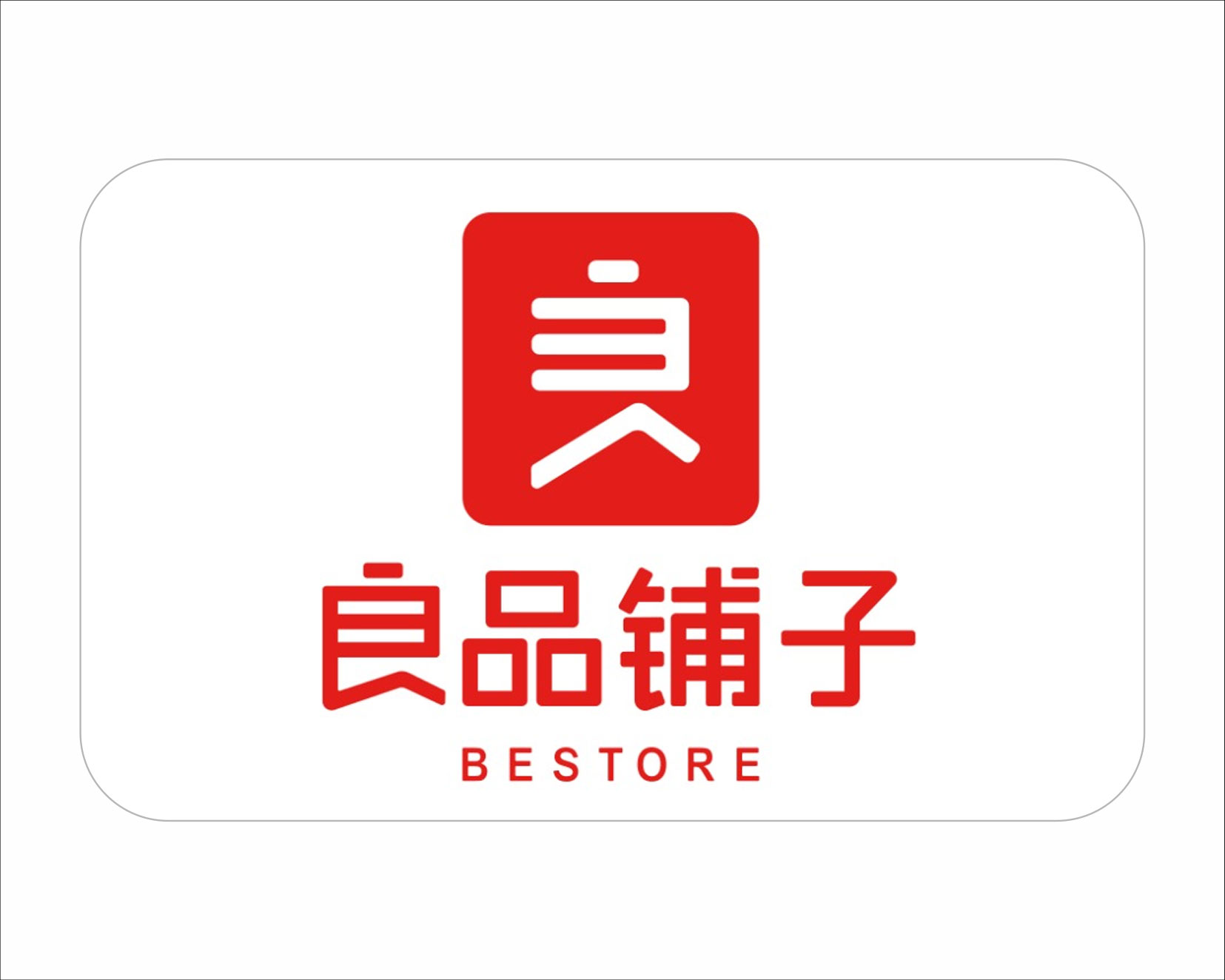 良品铺子